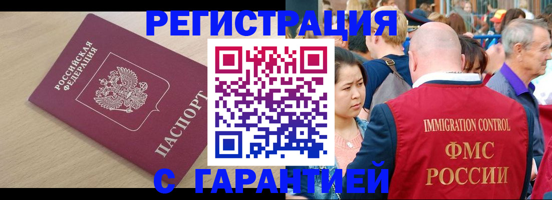 временная регистрация адрес в Томской области
