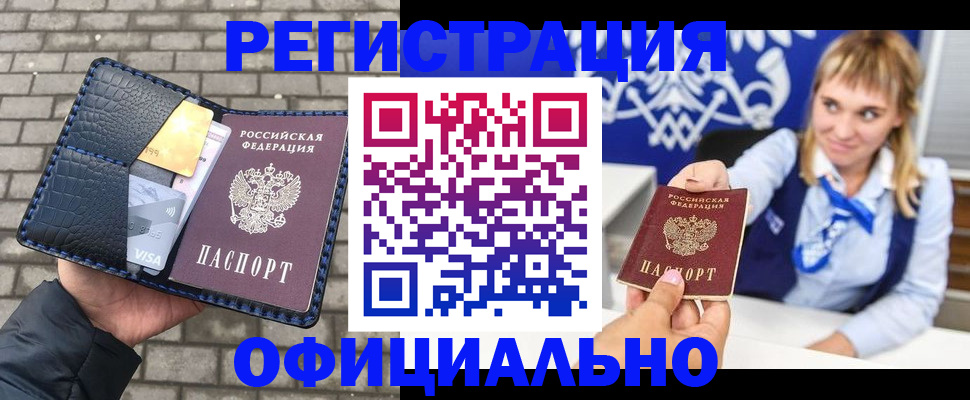 временная прописка в Томской области