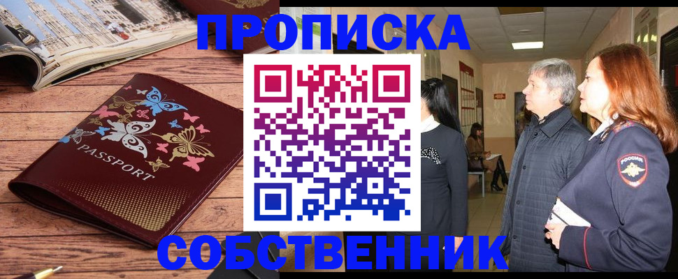 прописка ребенка в Томской области